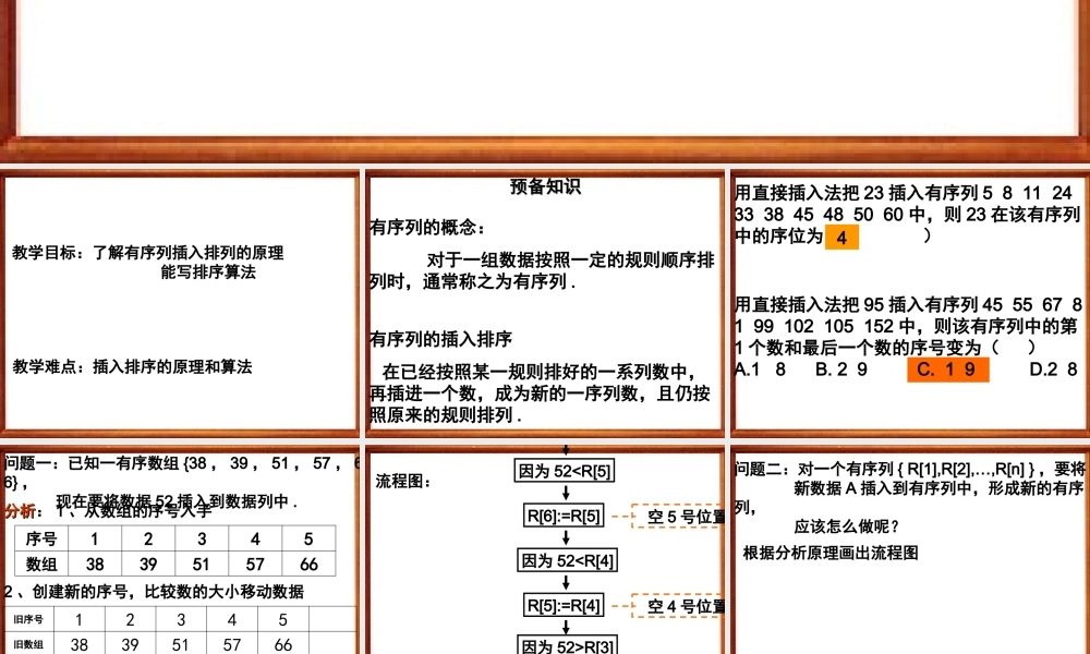 1.3有序列插入排序