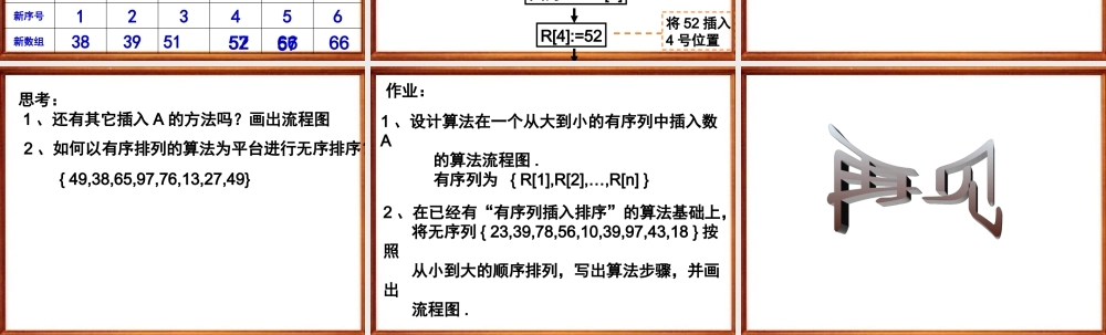 1.3有序列插入排序