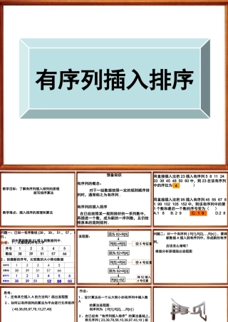 1.3有序列插入排序