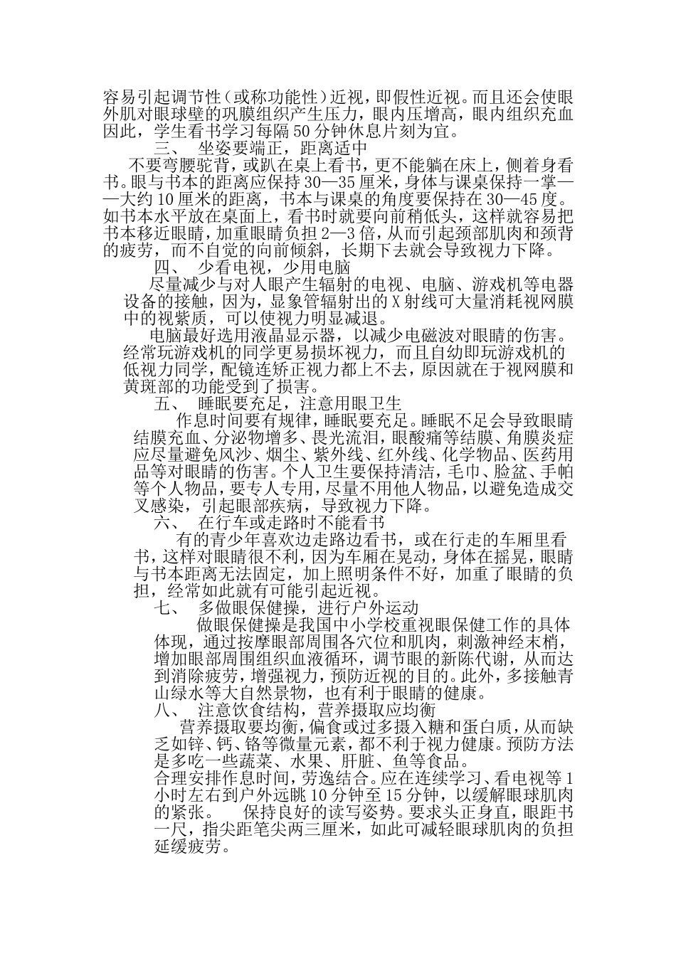 小学生如何保护视力_第2页