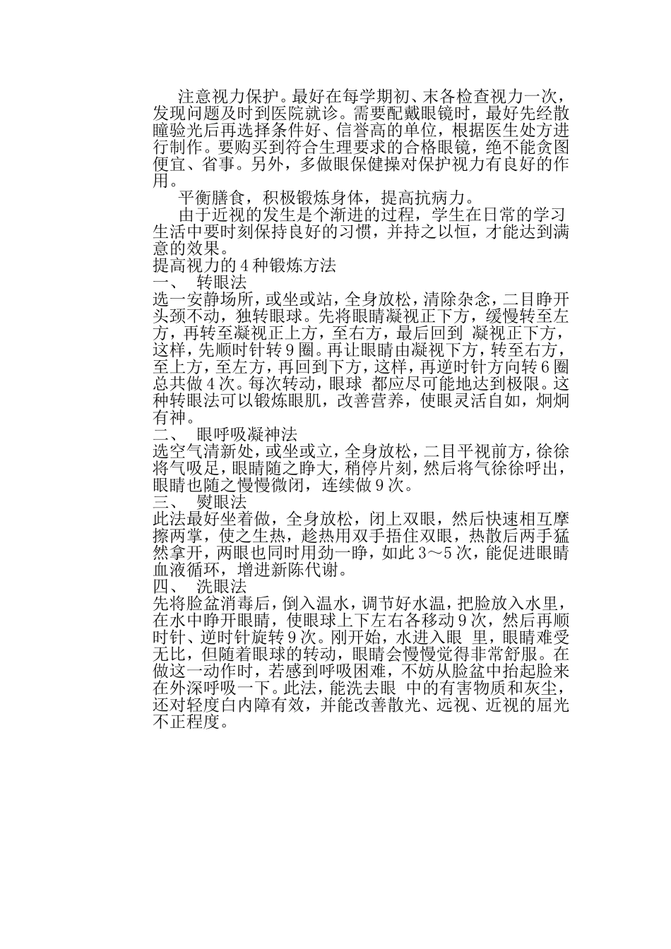 小学生如何保护视力_第3页