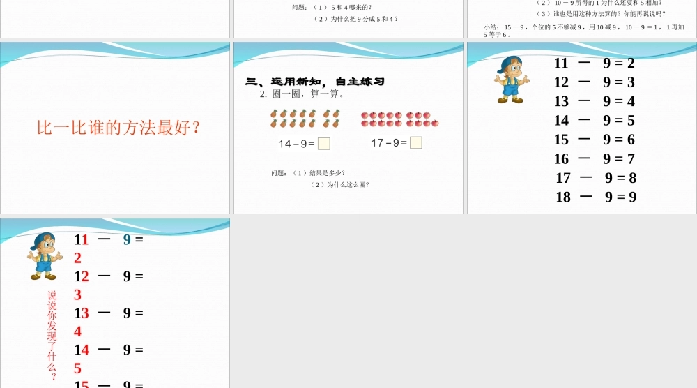 十几减9PPT (2)