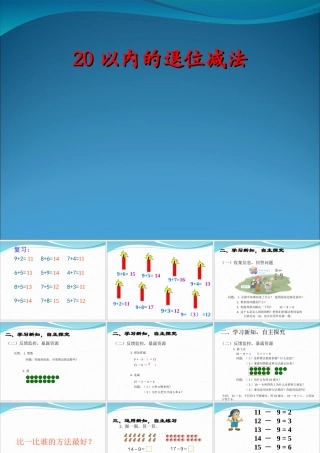 十几减9PPT (2)