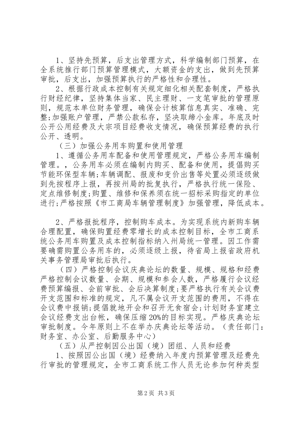 工商系统行政工作计划范文推荐_第2页