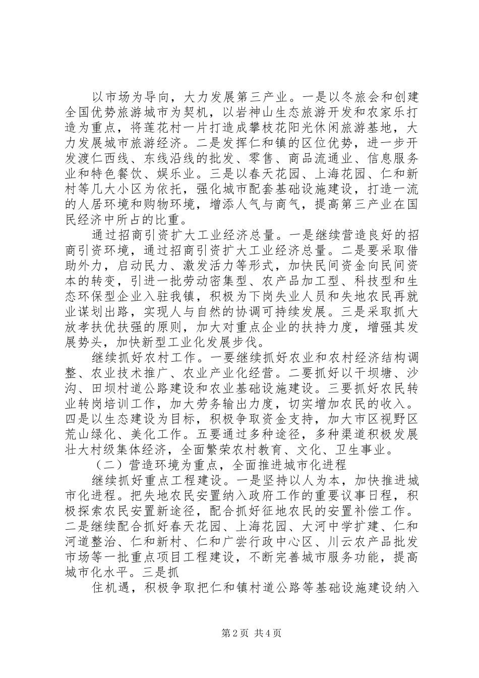 镇十一五发展规划提纲_第2页