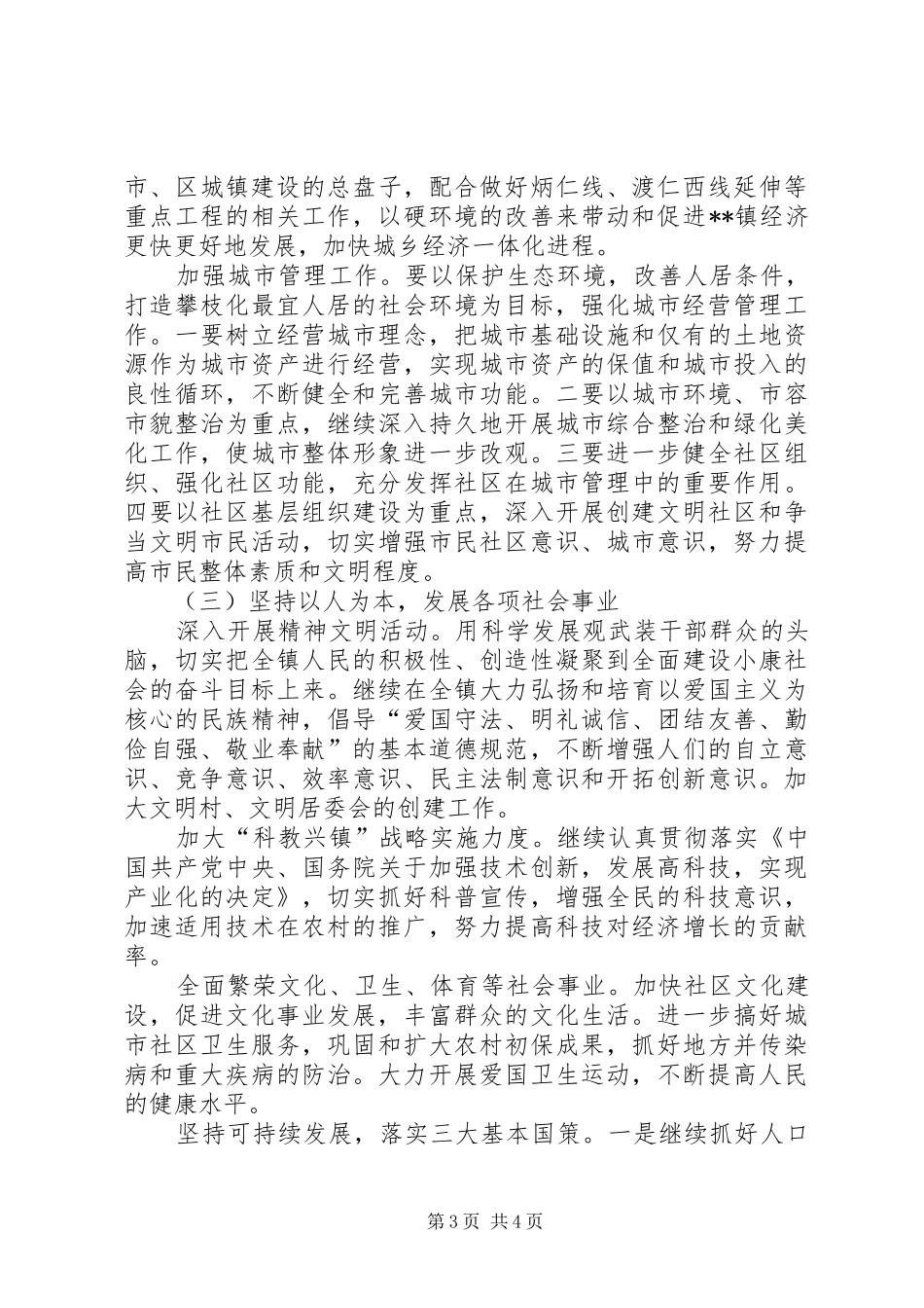 镇十一五发展规划提纲_第3页