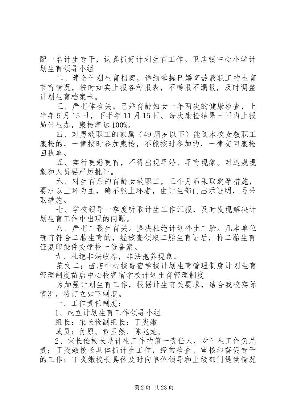 学校计划生育管理制度_第2页
