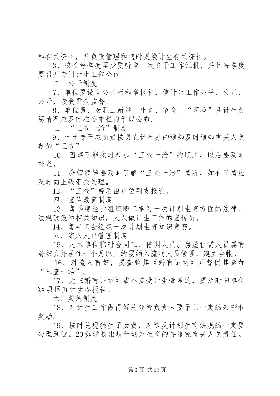 学校计划生育管理制度_第3页