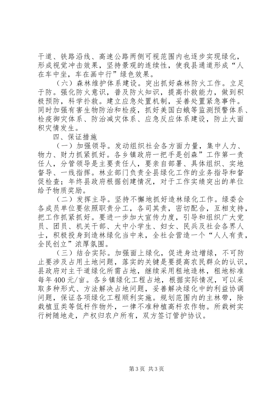 森林城市与绿化建设安排方案_第3页