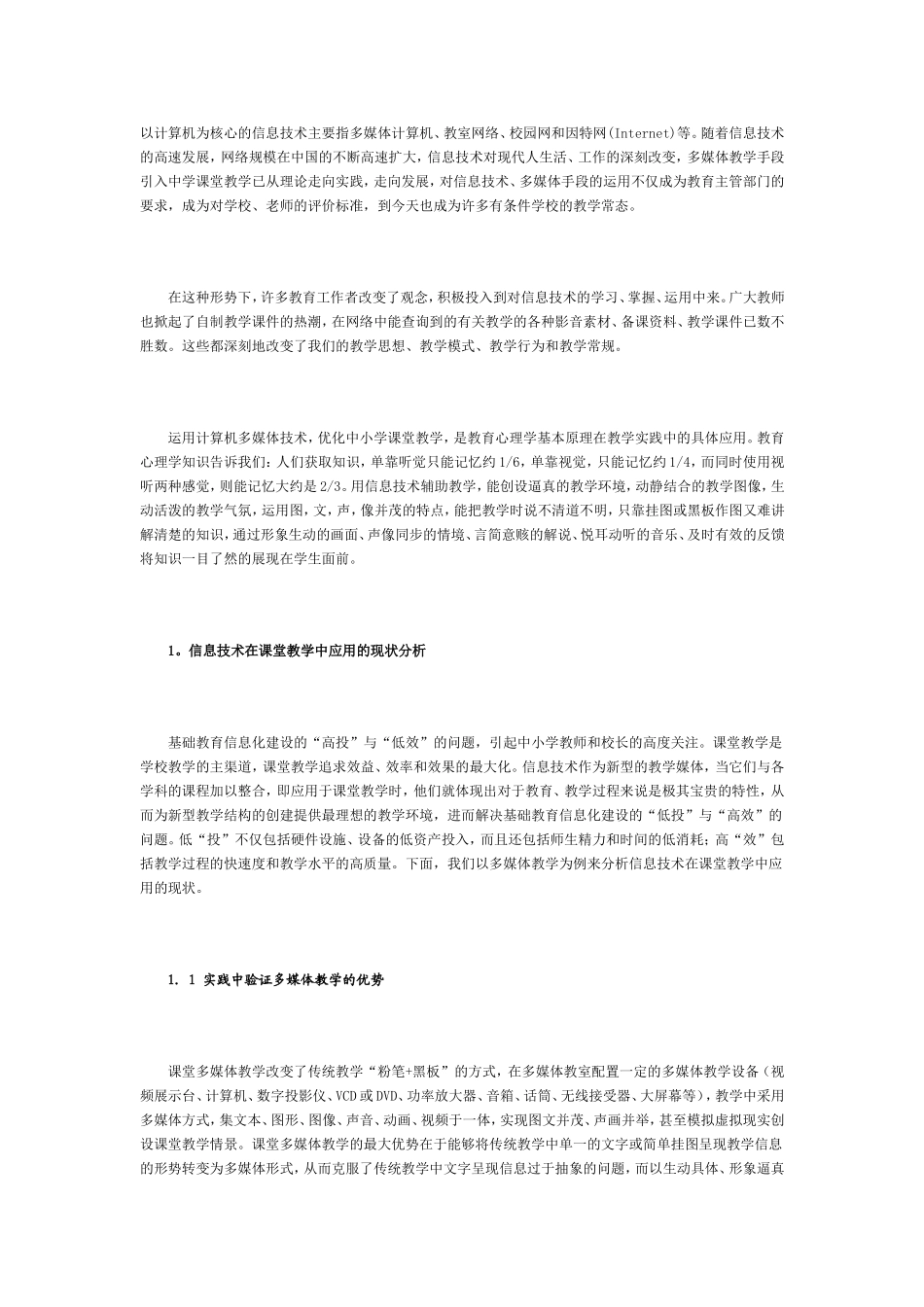 课堂教学中的应用_第1页