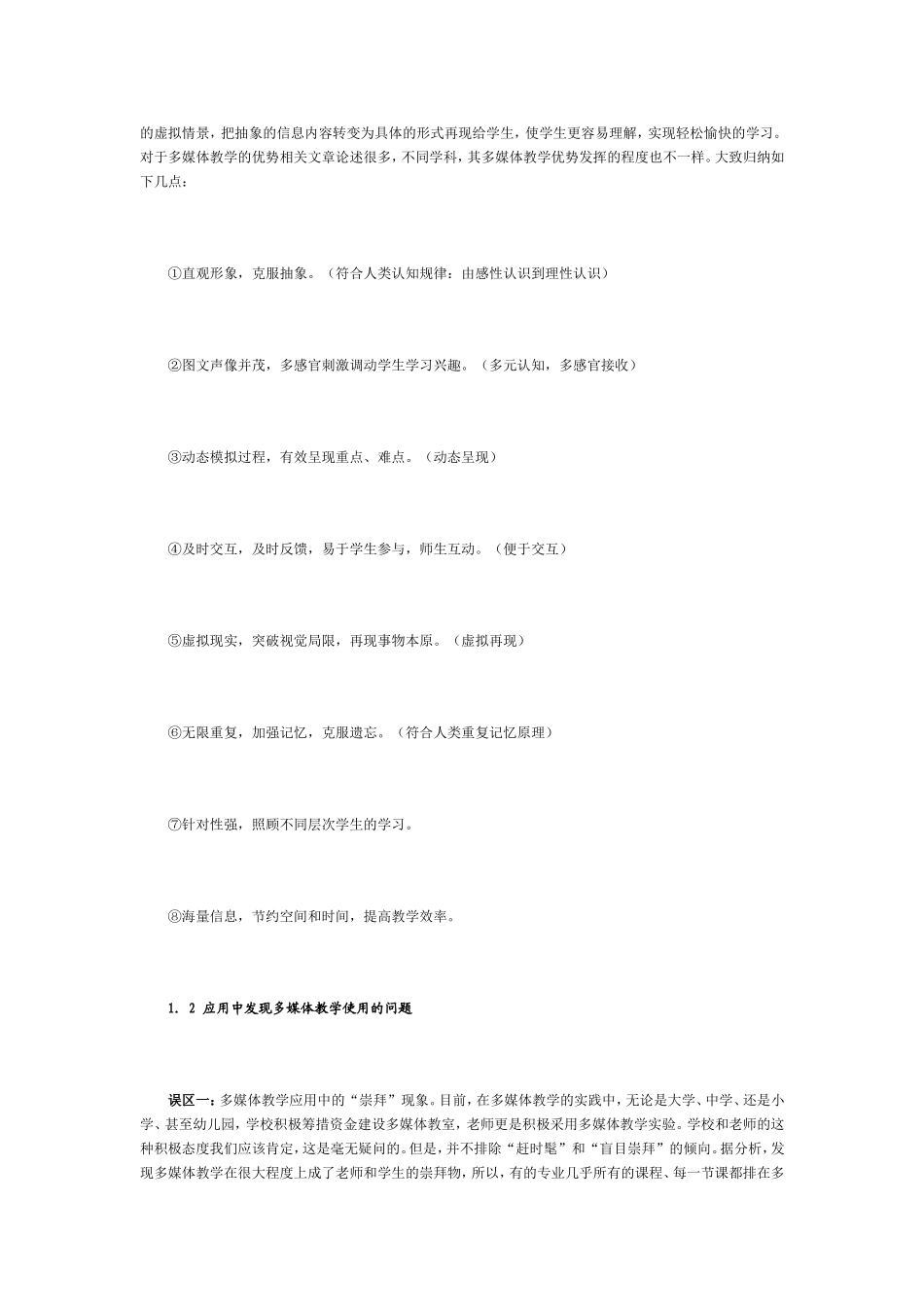 课堂教学中的应用_第2页