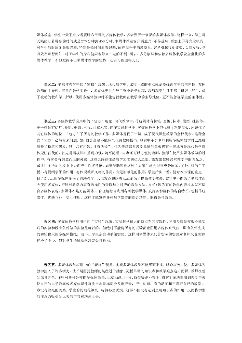 课堂教学中的应用_第3页