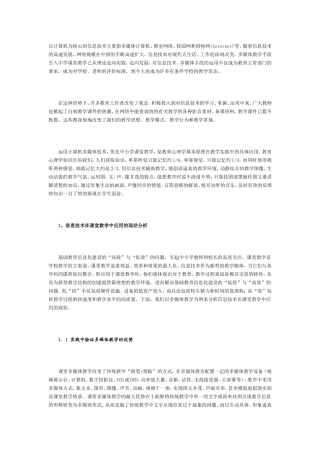 课堂教学中的应用