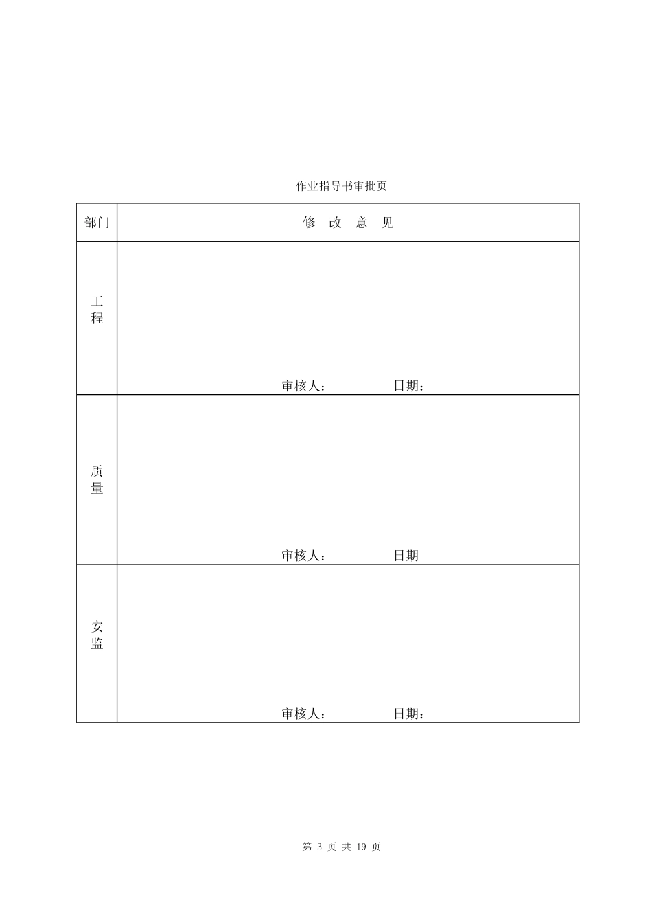 4.2.18天津某公司大体积混凝土浇筑及养护作业指导书_第3页