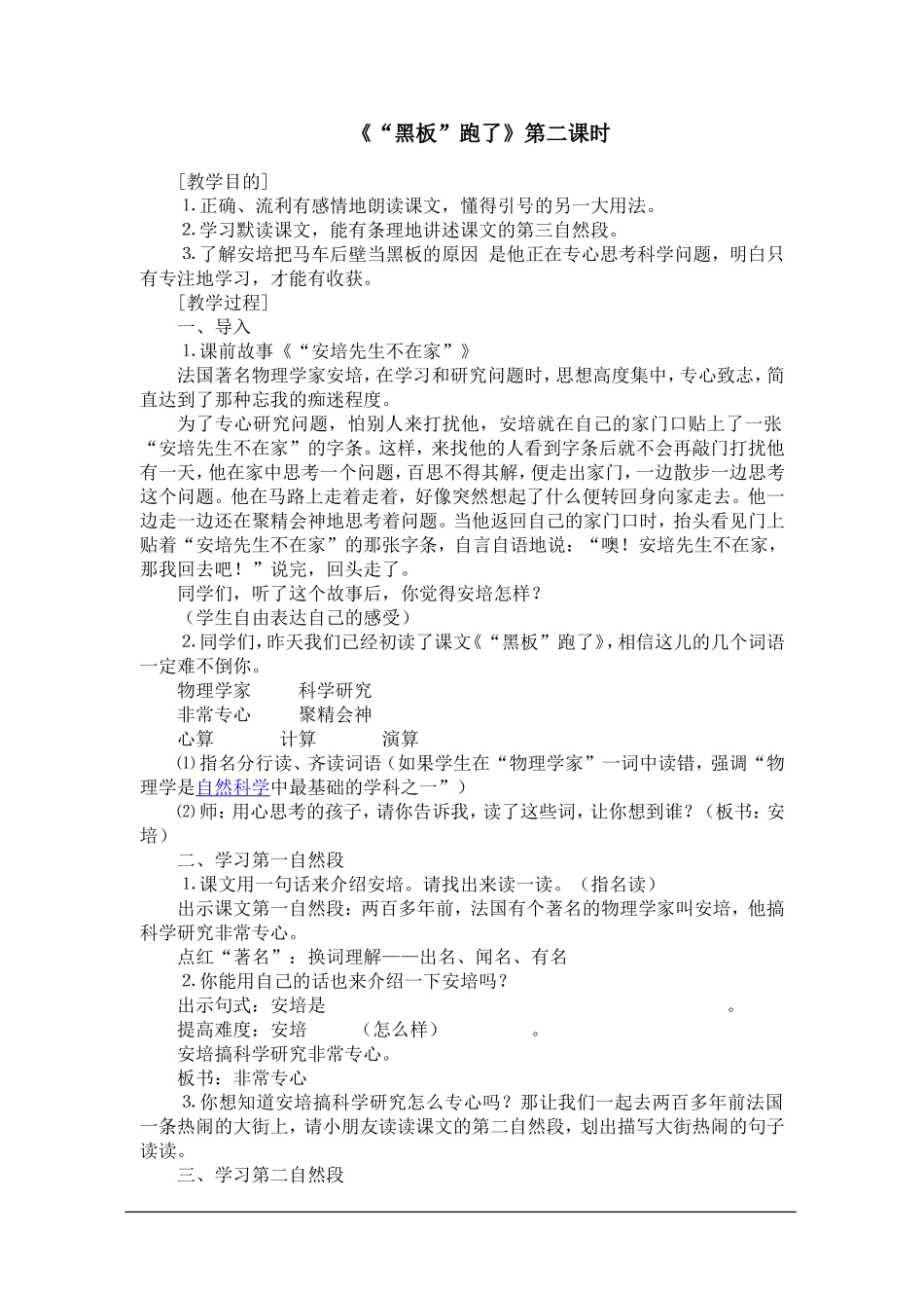 《“黑板”跑了》第二课时_第1页