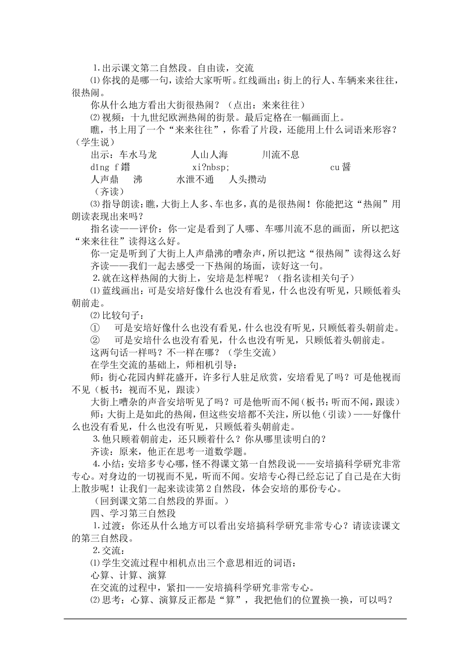 《“黑板”跑了》第二课时_第2页