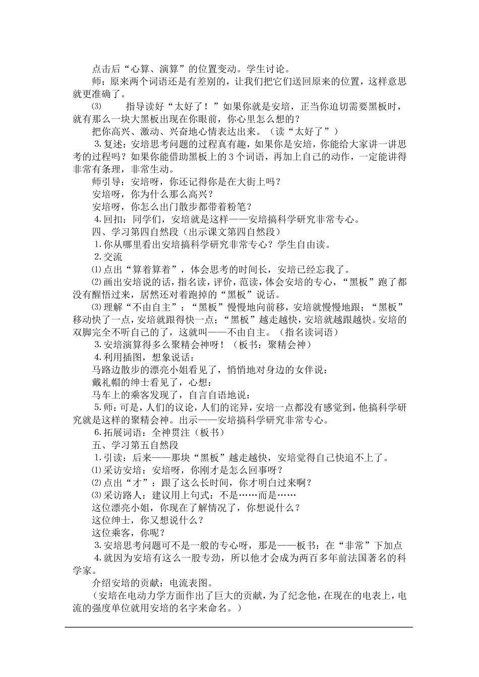 《“黑板”跑了》第二课时_第3页