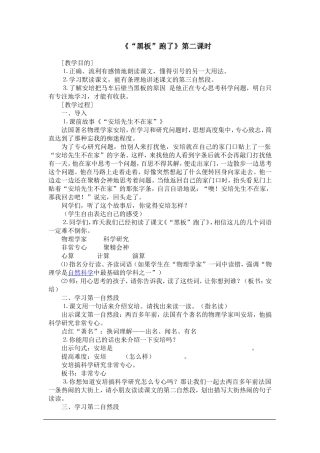 《“黑板”跑了》第二课时