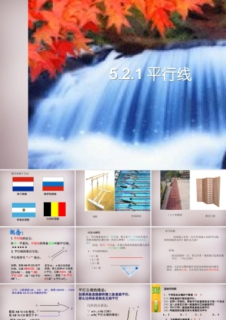 中学七年级数学下册 5.2.1 平行线课件 (新版)新人教版 课件