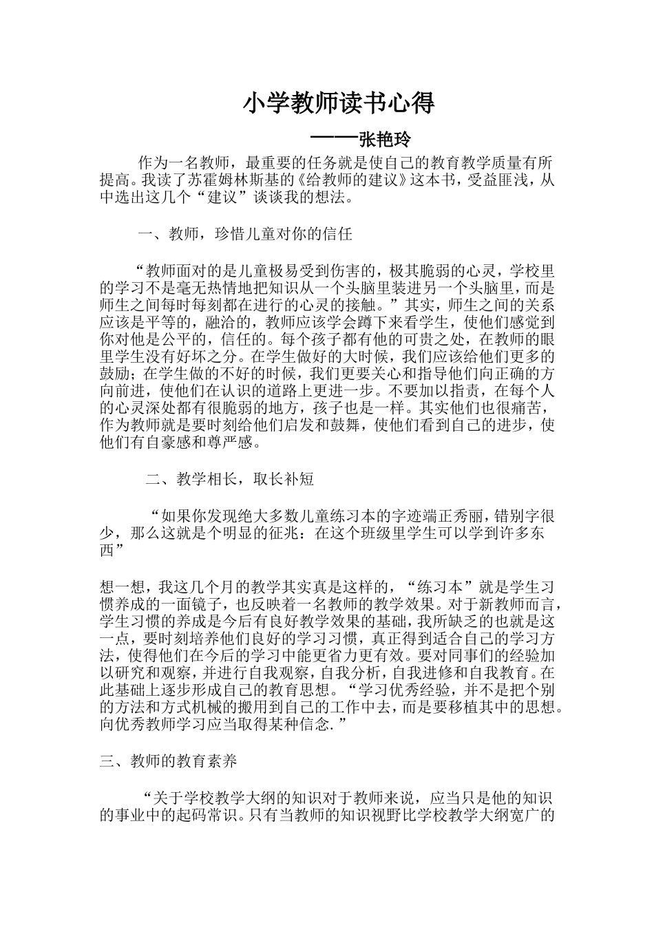 小学教师读书心得_第1页