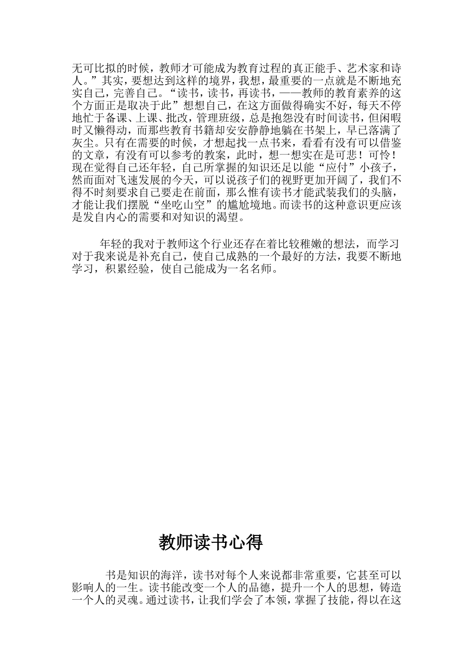 小学教师读书心得_第2页