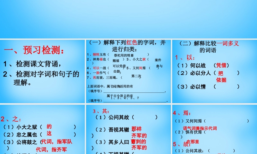 九年级语文下册(413 曹刿论战)课件 苏教版 课件