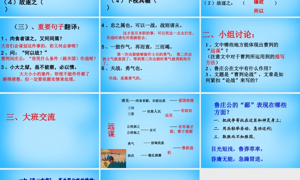 九年级语文下册(413 曹刿论战)课件 苏教版 课件