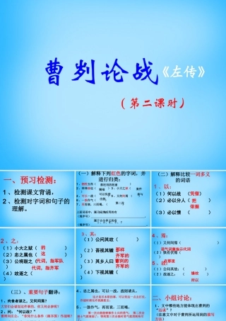 九年级语文下册(413 曹刿论战)课件 苏教版 课件