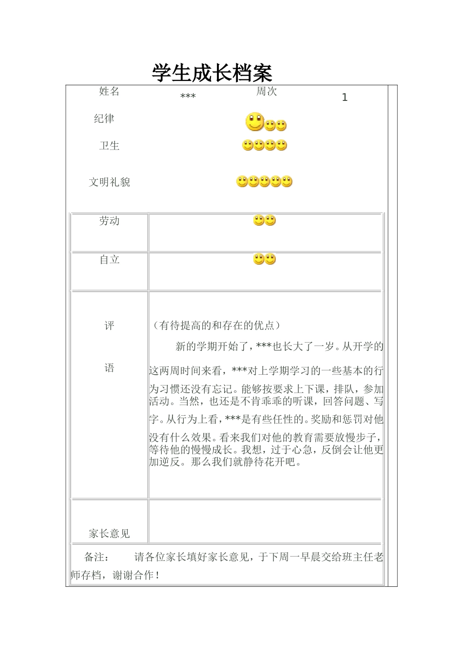 学生成长 (2)_第1页