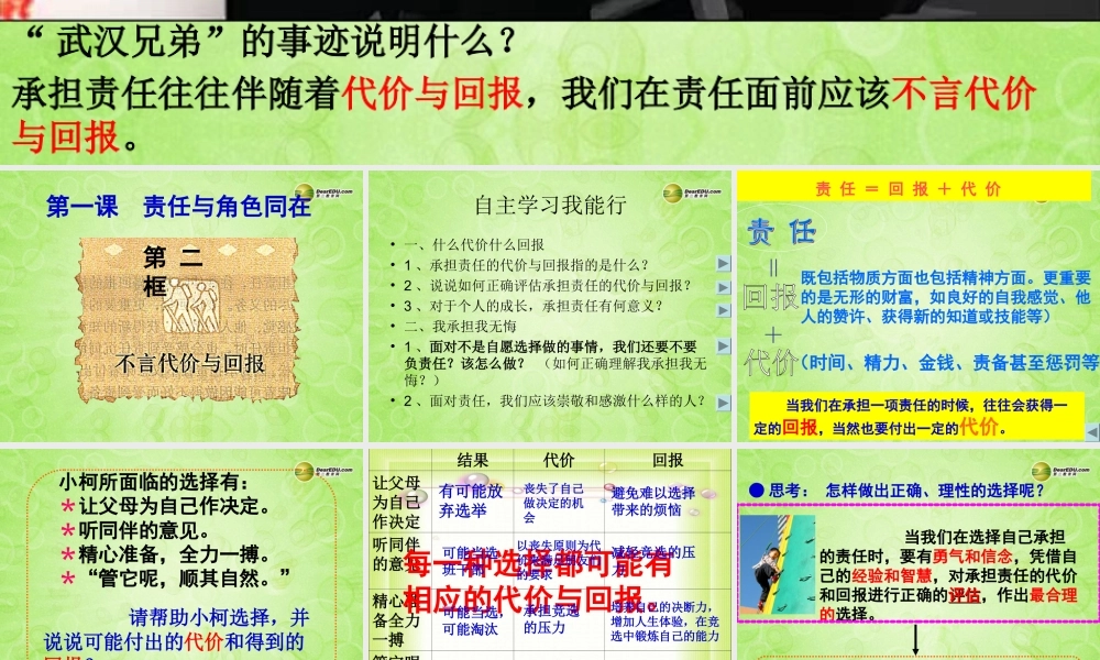九年级政治全册 第一单元 第一课第二框不言代价与回报课件 新人教版 课件