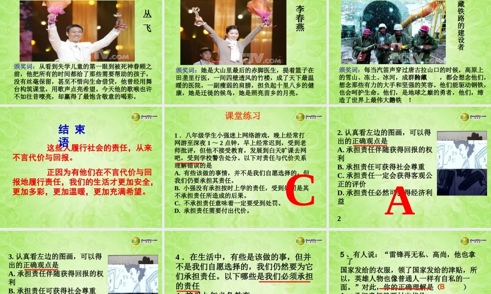 九年级政治全册 第一单元 第一课第二框不言代价与回报课件 新人教版 课件
