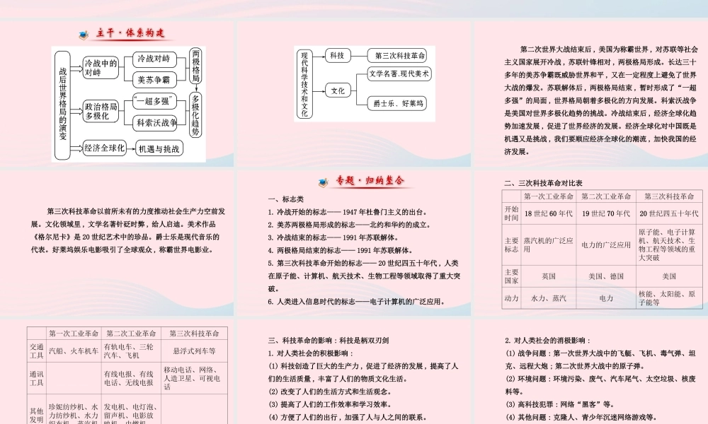 九年级历史下册 阶段专题复习 第七 八单元习题课件 新人教版 课件