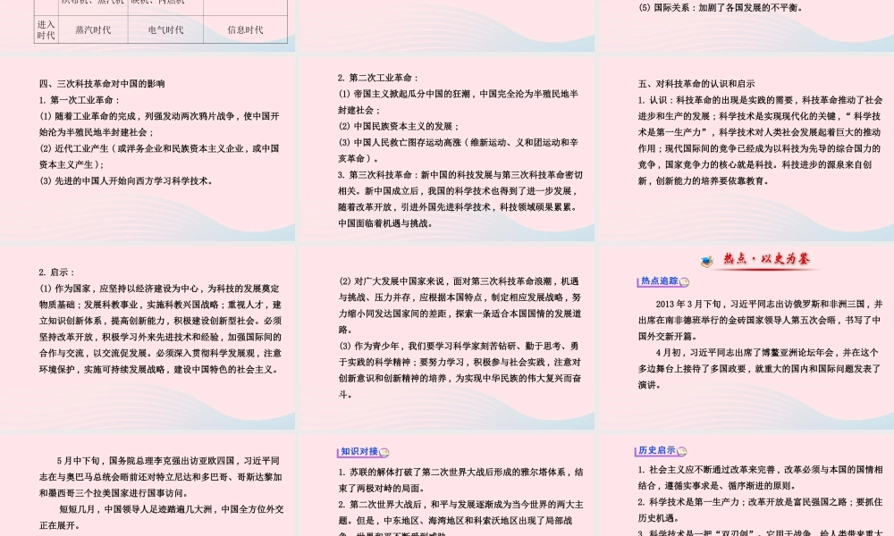 九年级历史下册 阶段专题复习 第七 八单元习题课件 新人教版 课件