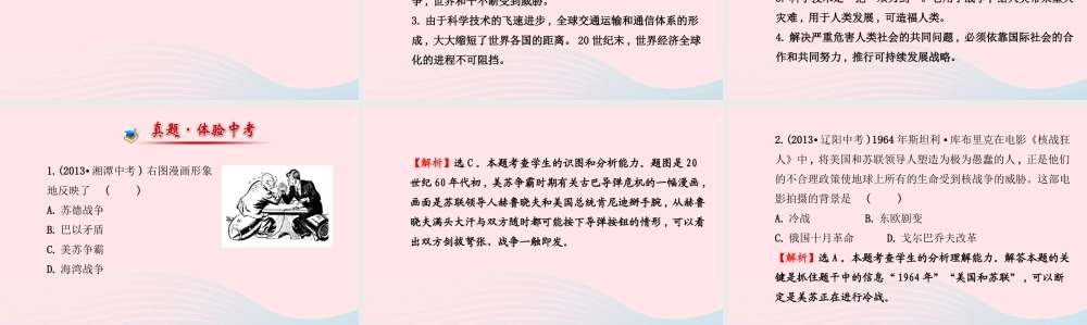 九年级历史下册 阶段专题复习 第七 八单元习题课件 新人教版 课件