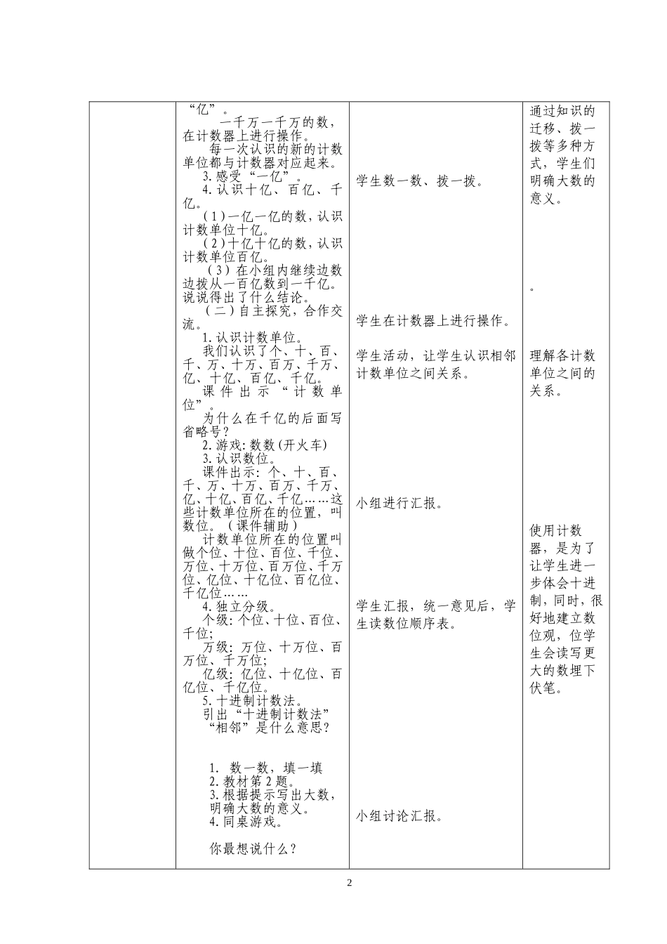 北师大版四上认识更大的数_第2页