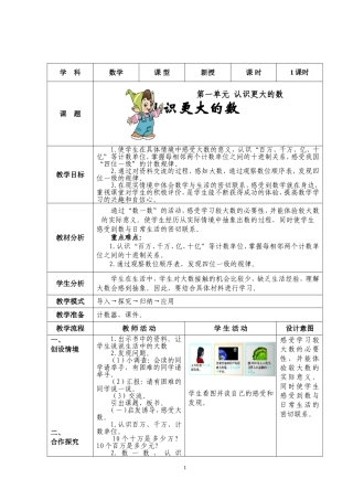 北师大版四上认识更大的数