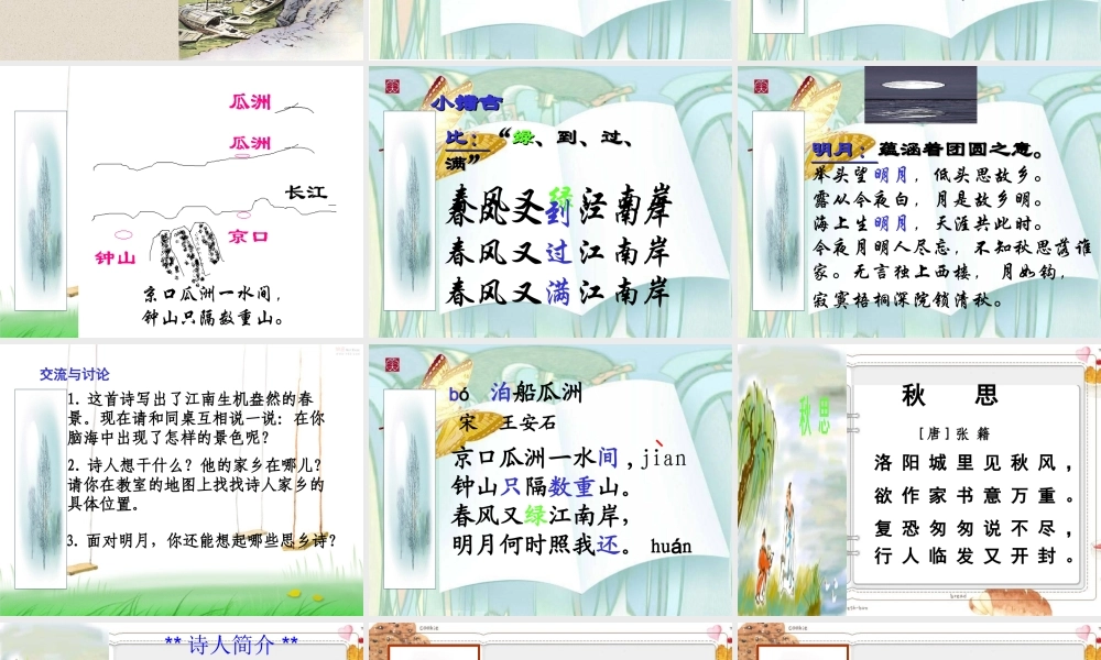 人教版五年级语文上册第二组《05古诗词三首》PPT课件-2
