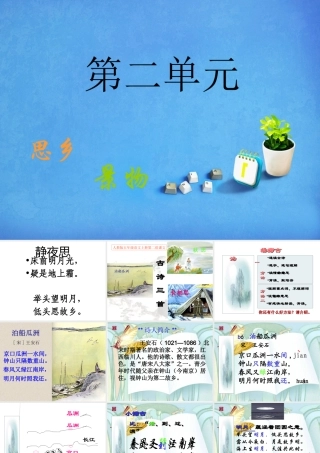 人教版五年级语文上册第二组《05古诗词三首》PPT课件-2