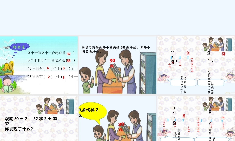 小学数学人教2011课标版一年级整十数加一位数及相应的减法教学设计