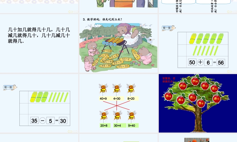 小学数学人教2011课标版一年级整十数加一位数及相应的减法教学设计