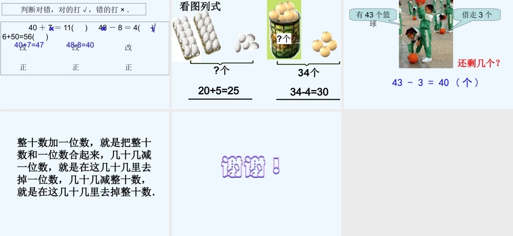 小学数学人教2011课标版一年级整十数加一位数及相应的减法教学设计