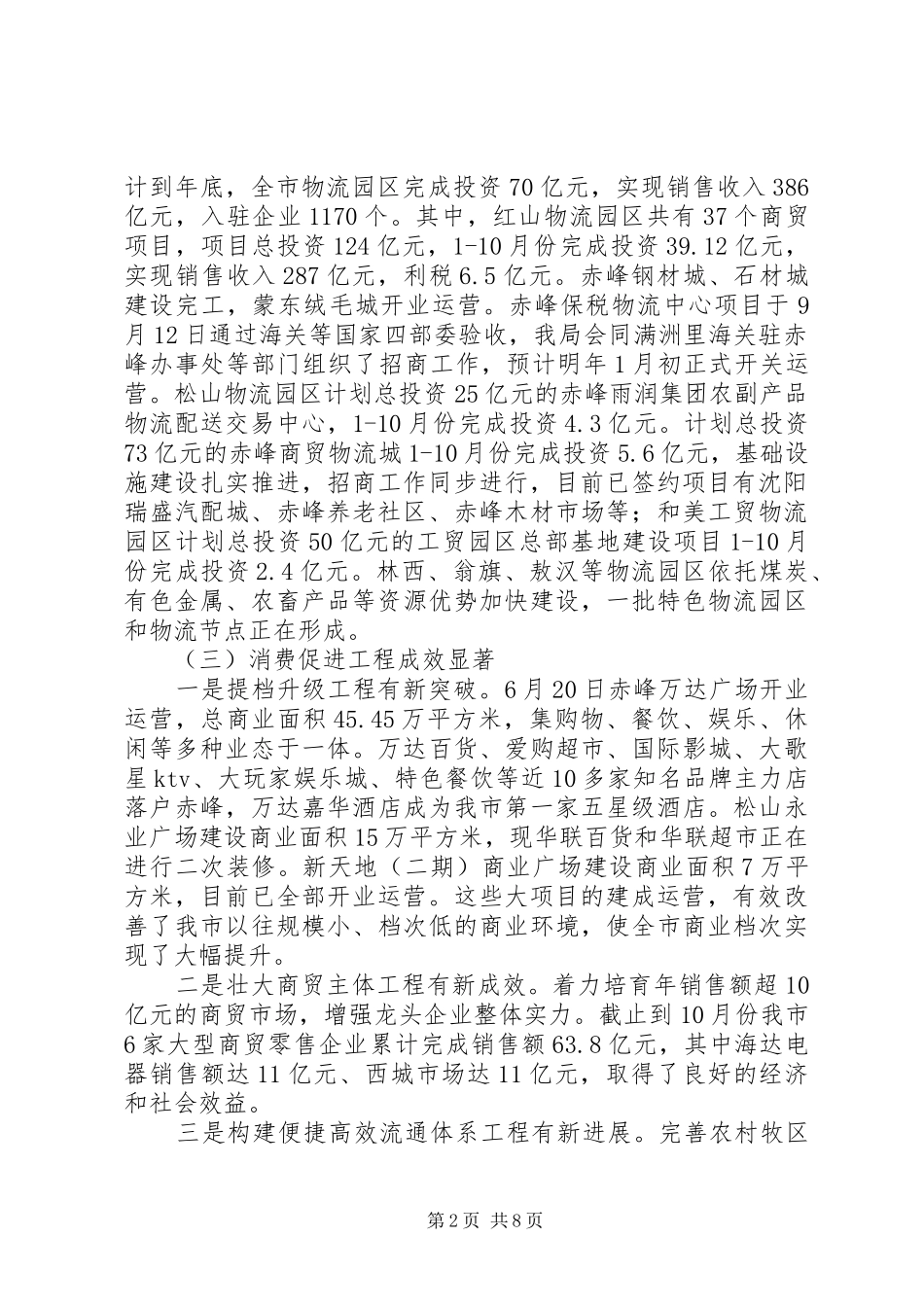 市商务局XX年工作总结及XX年重点工作安排_第2页