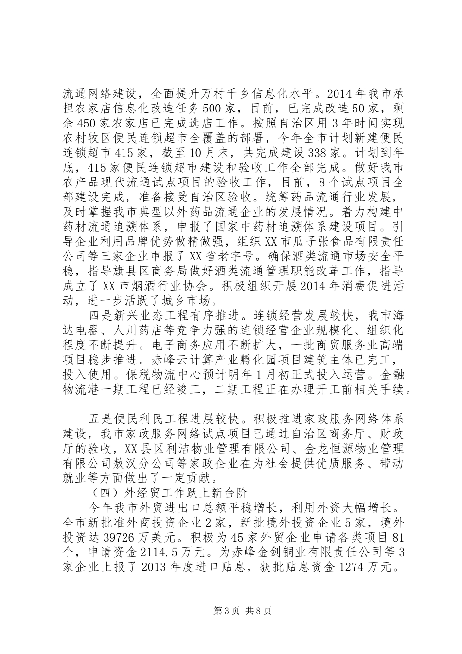 市商务局XX年工作总结及XX年重点工作安排_第3页