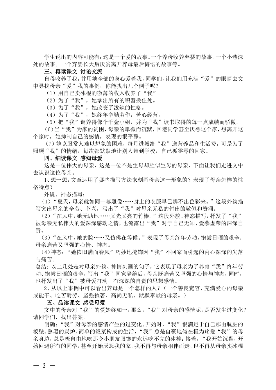 《小巷深处》课例_第2页