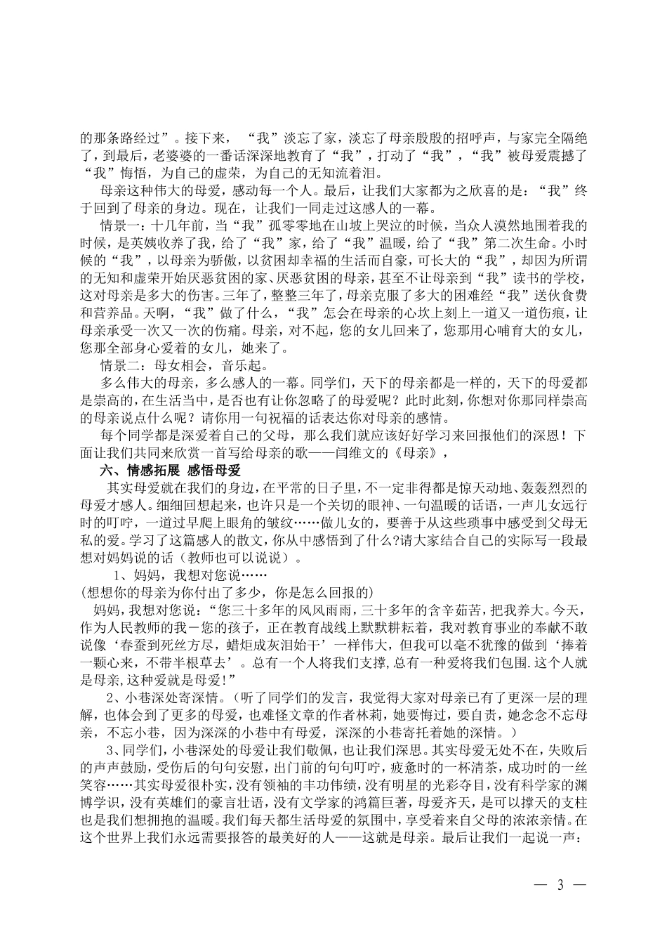 《小巷深处》课例_第3页