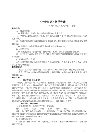 《小巷深处》课例