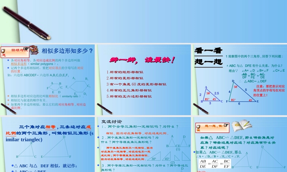 八年级数学下册 5.相似三角形课件 北师大版 课件