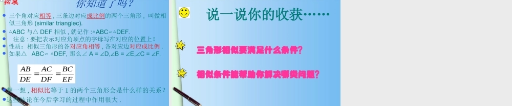 八年级数学下册 5.相似三角形课件 北师大版 课件