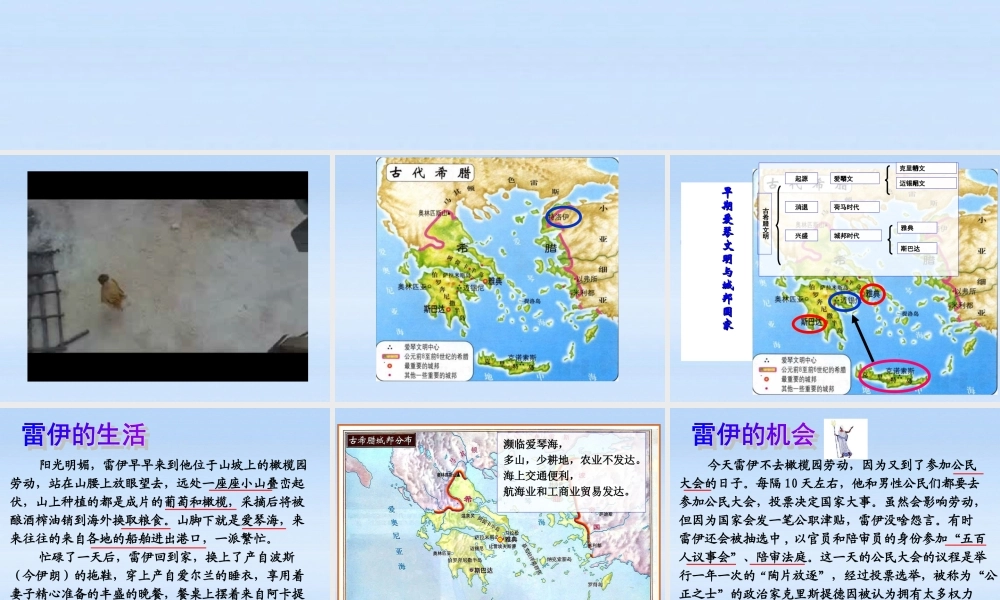 八年级历史上册 第一课希腊 罗马与欧洲古典文明第1课时早期爱琴文明与城课件 人教新课标版 课件