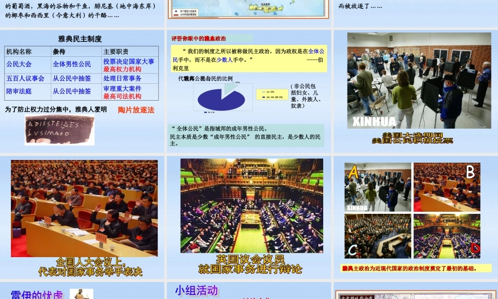 八年级历史上册 第一课希腊 罗马与欧洲古典文明第1课时早期爱琴文明与城课件 人教新课标版 课件